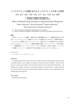 メンタルフレンド活動におけるメンタルフレンド自身への効果