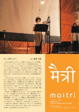 汝、自身に立て - 札幌大谷大学・札幌大谷大学短期大学部