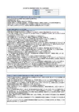 ・職員自身の意識の低さが今回事件の原因ではないか。 ・世間
