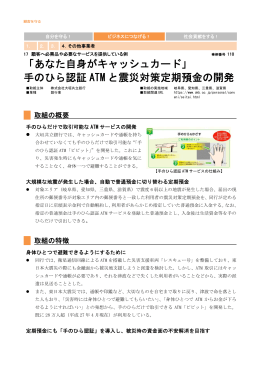 「あなた自身がキャッシュカード」 手のひら認証 ATM と震災対策定期預金