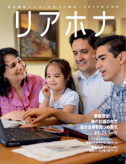 家族歴史― 神の計画の中で 自分自身を見つめ直す， 22，26ページ