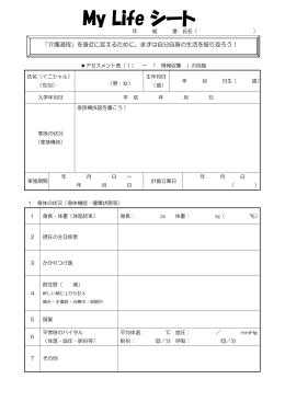 「介護過程」を身近に捉えるために、まずは自分自身の生活を振り返ろう！