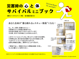 あなた自身が“最も頼れるレスキュー隊員”になる！