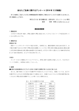 あなたご自身に関するアンケート(2014 年 12 月実施)