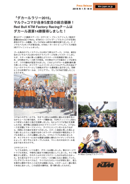 「ダカールラリー2015」 マルク=コマが自身5度目の総合優勝