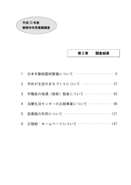 日本平動物園再整備について