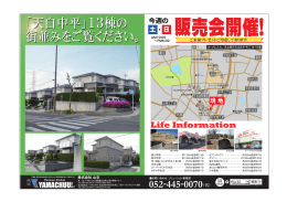 「天白中平」13棟の 街並みをご覧ください。