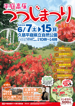 つつじ場所平庭高原