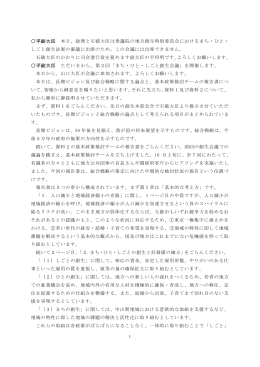 平副大臣 本日、総理と石破大臣は衆議院の地方創生特別委員会