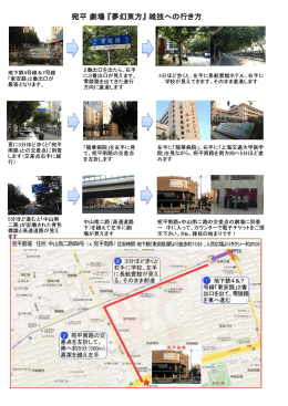 宛平 劇場 『夢幻東方』 雑技への行き方