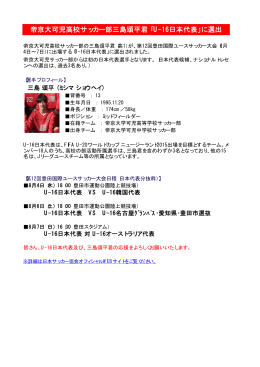 帝京大可児高校サッカー部三島頌平君 ｢U