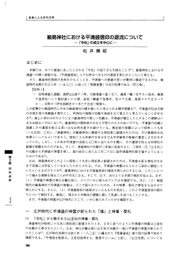 厳島神社における平清盛信仰のラ流について