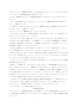 平クールジャパン戦略担当副大臣 予定の時刻となりました