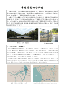 平野屋新田会所跡の概要（PDF：3.1MB）