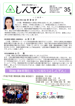 新田公民分館だより