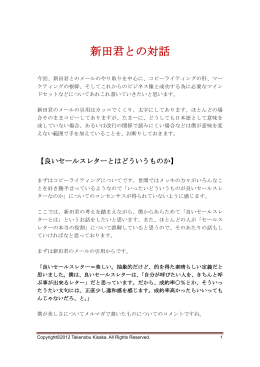 新田君との対話