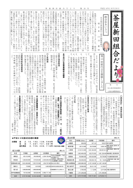 茶屋 新田 組 合 だ よ り