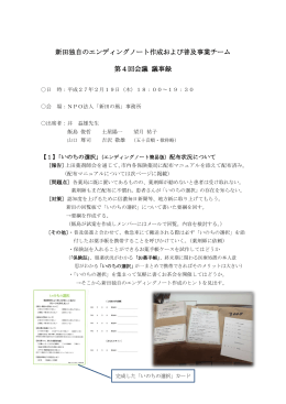 第4回会議 議事録