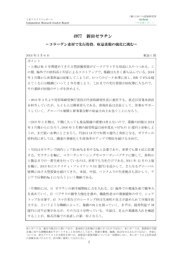 4977 新田ゼラチン