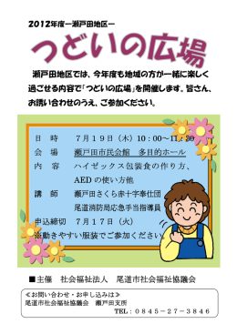 瀬戸田地区では、今年度も地域の方が一緒に楽しく 過ごせる内容で