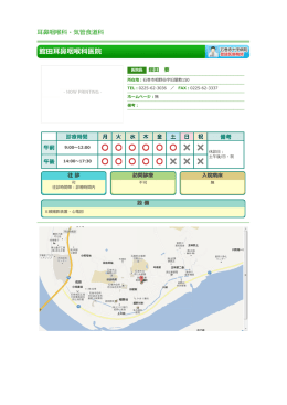 館田耳鼻咽喉科医院