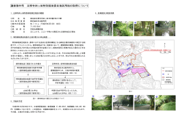 議案第44号 王禅寺四ッ田特別緑地保全地区用地の取得について