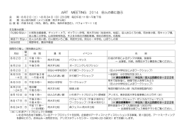 ART MEETING 2014 田人の森に遊ぶ