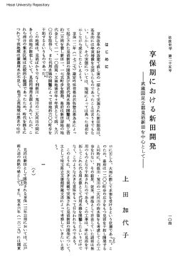 享保期における新田開発