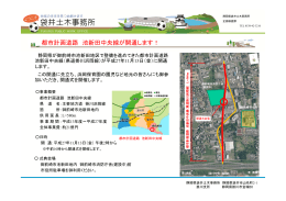 都市計画道路 池新田中央線が開通します！