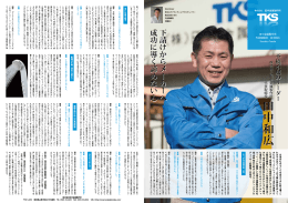 田 中 和 広 - 田中金属製作所