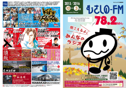 番組表PDF - むさしのFM
