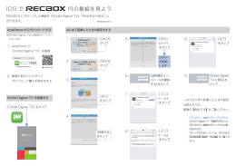 iOSでRECBOX内の番組を見よう