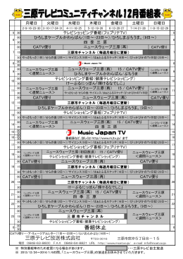番組休止 - 三原テレビ放送