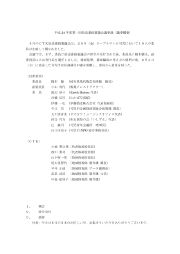 平成 24 年度第一回放送番組審議会議事録
