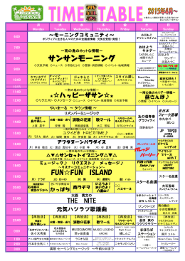 番組表 - FMいしがきサンサンラジオ