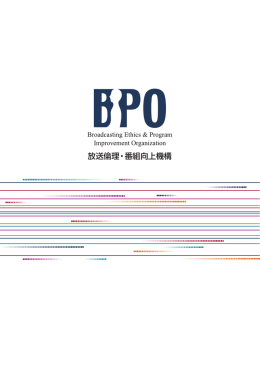 PDFはこちらから - 放送倫理・番組向上機構