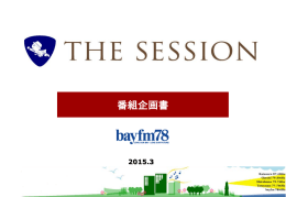 番組企画書 - BayFM