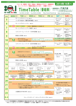 PDF版 タイムテーブル（番組表）