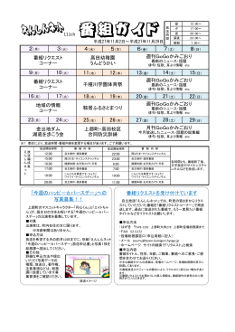番組ガイド放