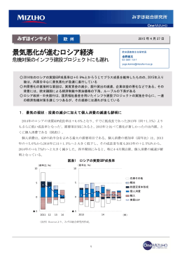 景気悪化が進むロシア経済～危機対策のインフラ