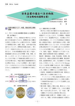 日本企業の進むべき方向性