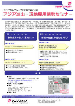 新規進出の著しい東南アジア 体制の見直しが進む北アジア