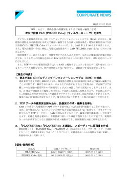 【商品の特長】 1． 普及が進む 3D ビルディング