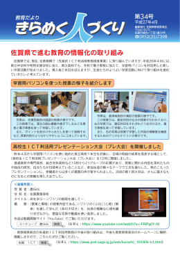 佐賀県で進む教育の情報化の取り組み