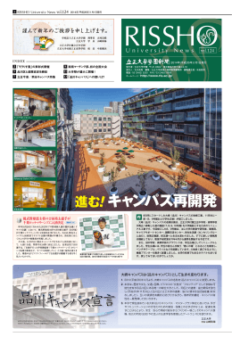 進む！キャンパス再開発