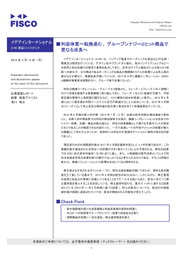イデアインターナショナル 伪利益体質へ転換進む、グループ