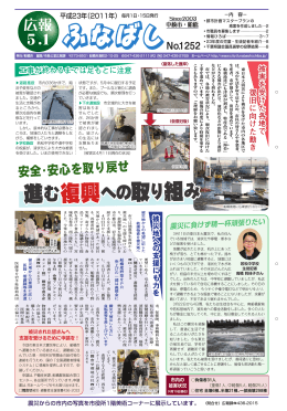 進む復興への取り組み