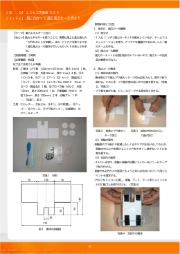 【タイトル】 風に向かって進む風力カーを作ろう