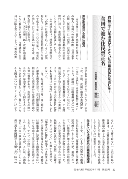 全国で進む住民票正名