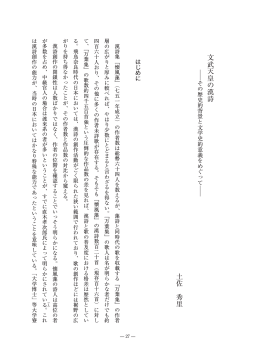 文武天皇の漢詩 土佐 秀里